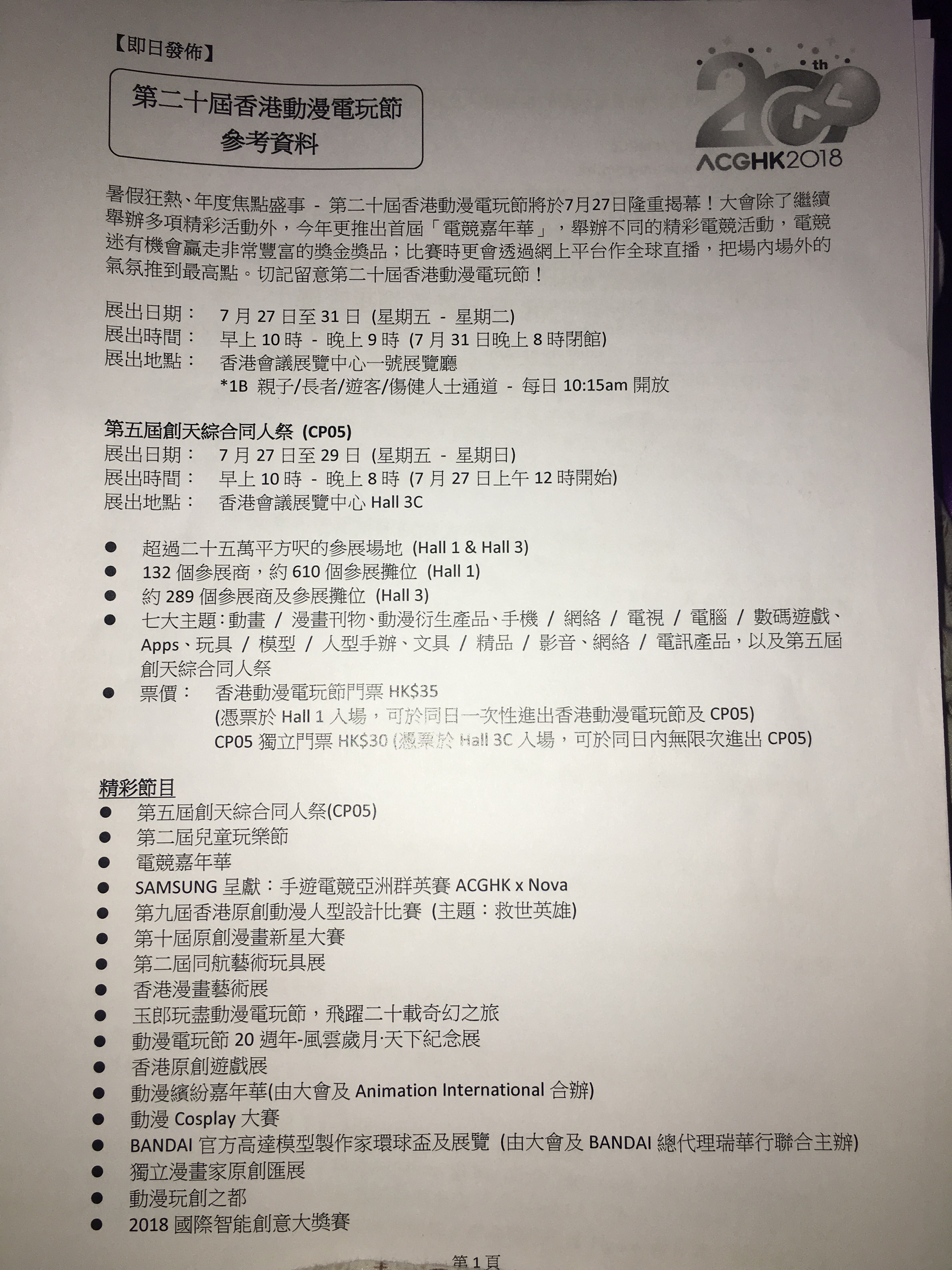 新聞稿內容，在動漫展網頁也可看到