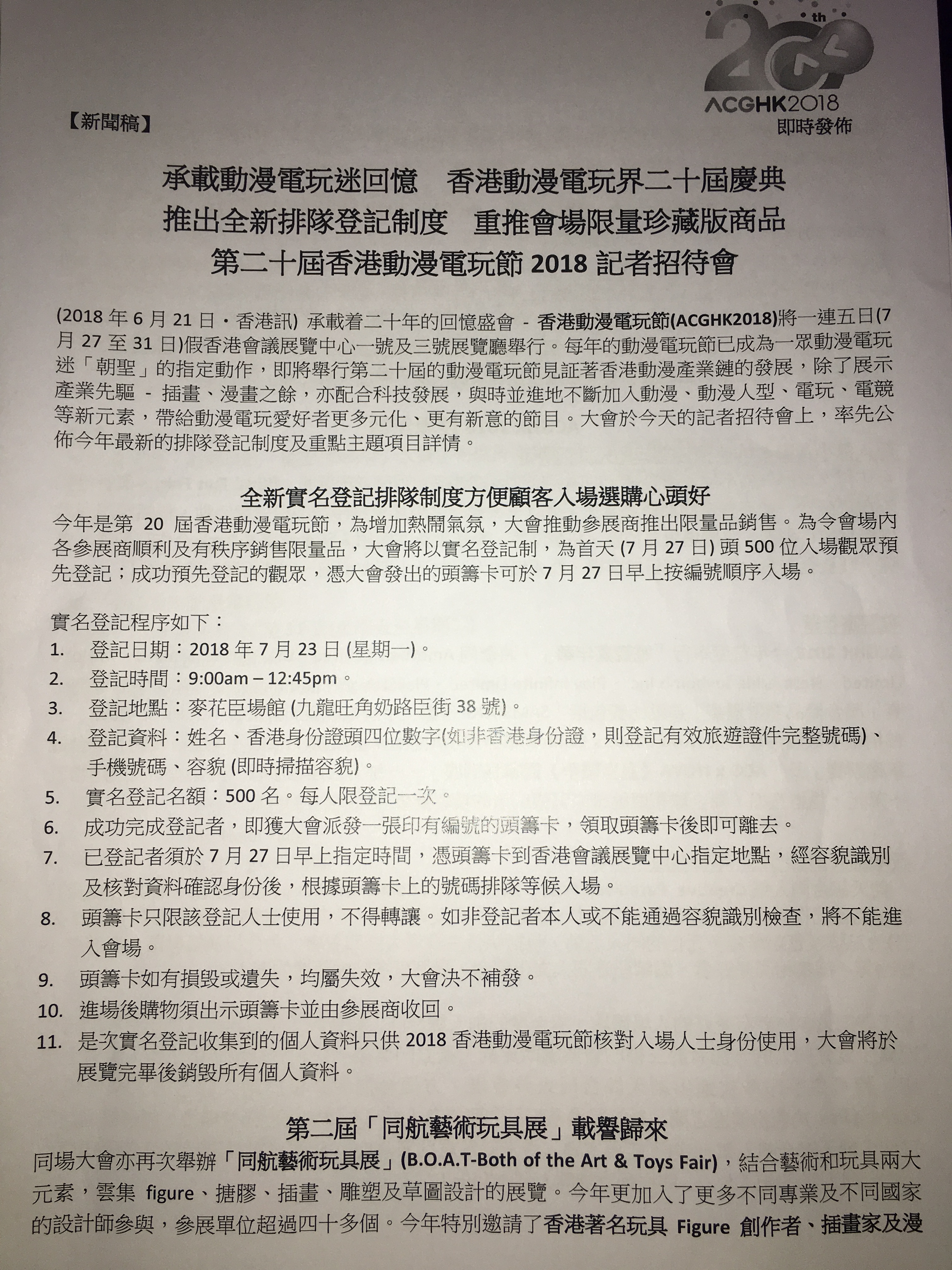 新聞稿內容，在動漫展網頁也可看到